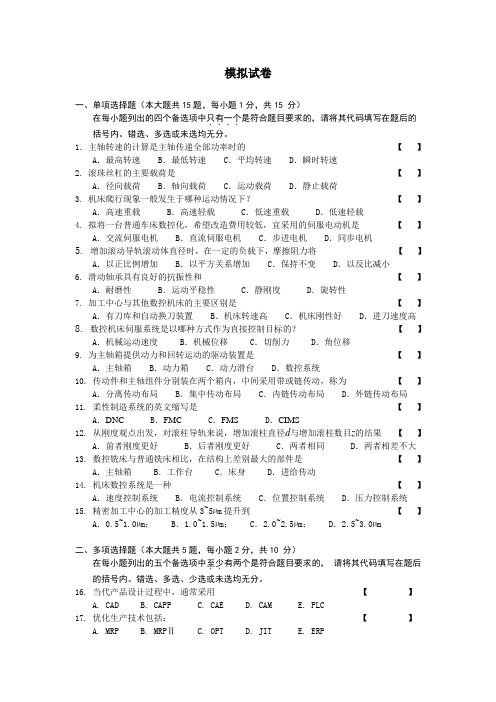 精密加工老师的装备设计模拟试卷