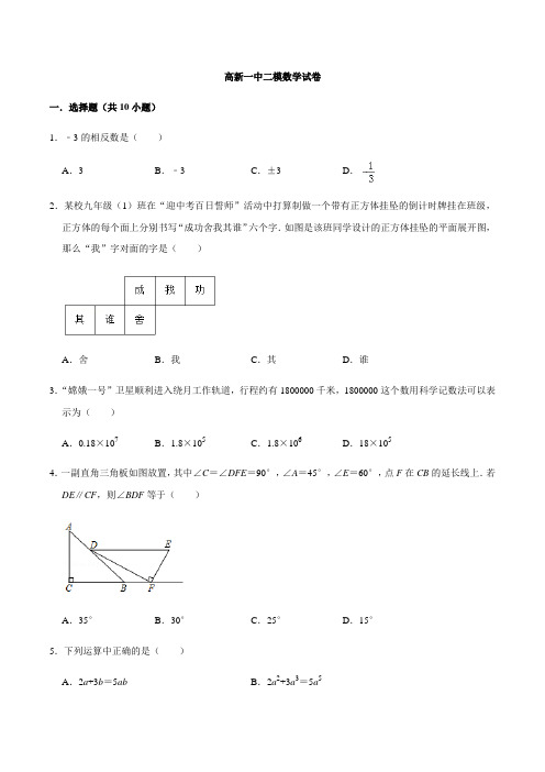 陕西省西安市第一中学2019届中考第二次模拟数学试题