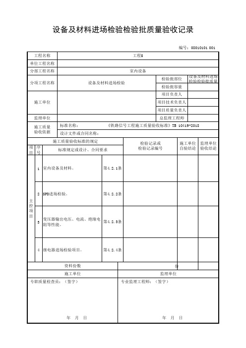 设备及材料进场检验检验批质量验收记录