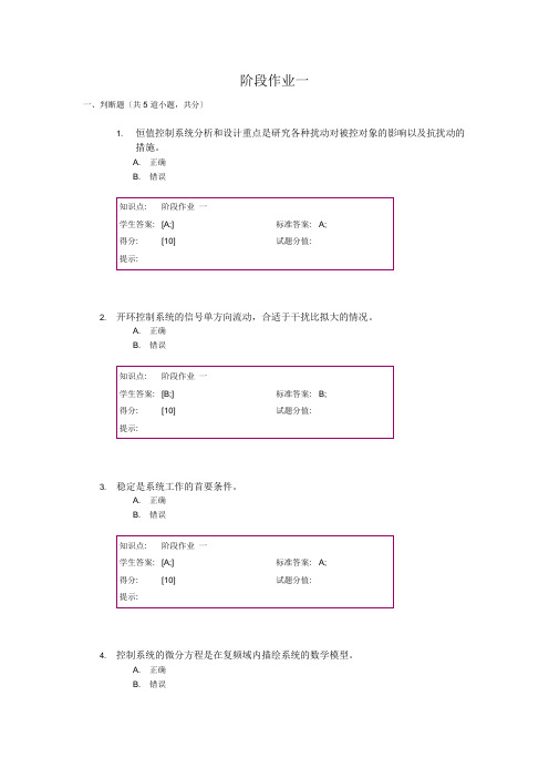 北京邮电大学网络教育学院自动化导论阶段作业一、二