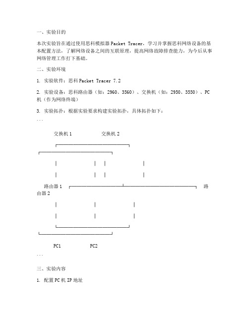 思科模拟实验报告