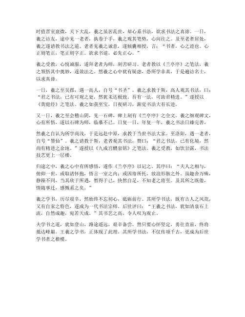 王羲之学书翻译文言文