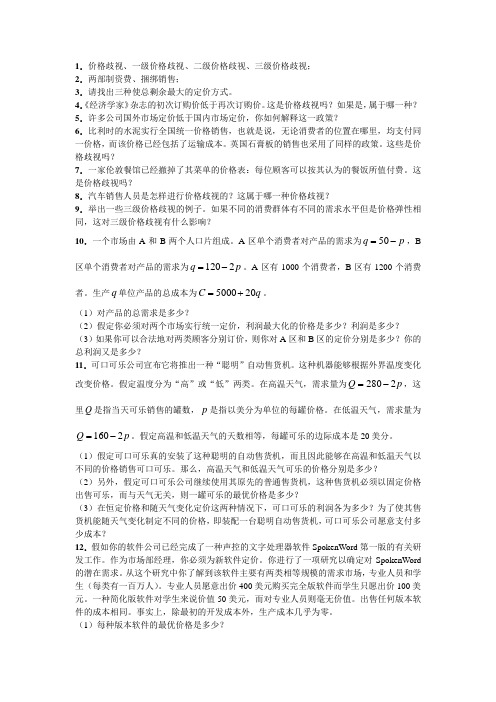 产业组织理论本科生用吴汉洪思考与练习