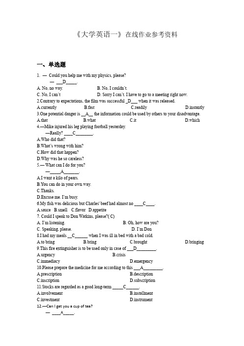 《大学英语一》试题及参考答案