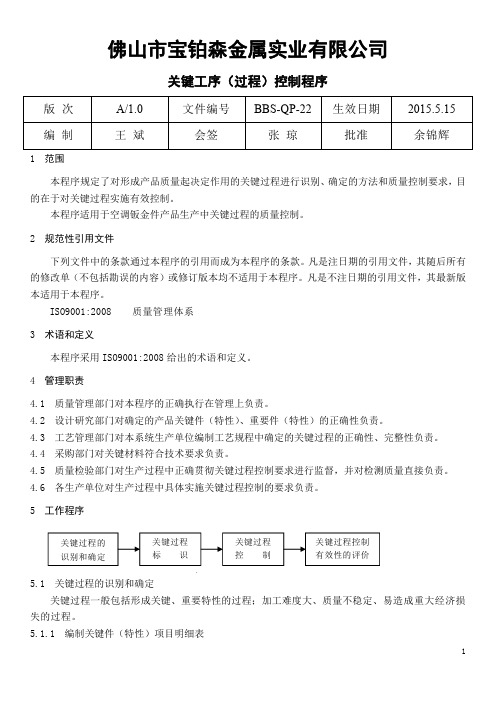 关键过程控制程序.