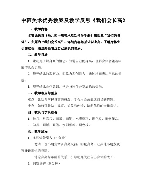 中班美术优秀教案及教学反思《我们会长高》