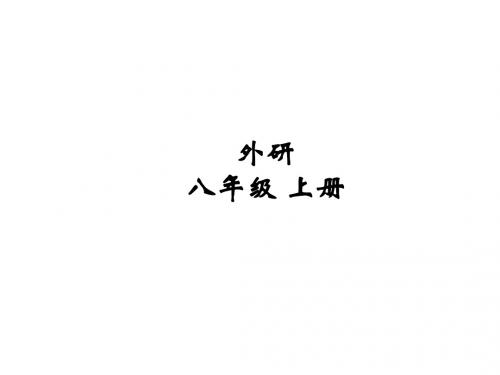 外研版八年级英语上册 Module 5 Lao She Teahouse Unit 1