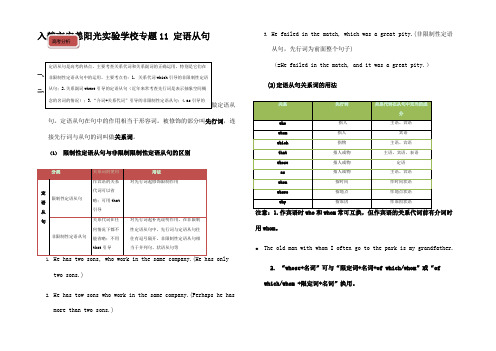 高考英语一轮复习 基础语法精讲及真题练习11 语从句高三全册英语试题