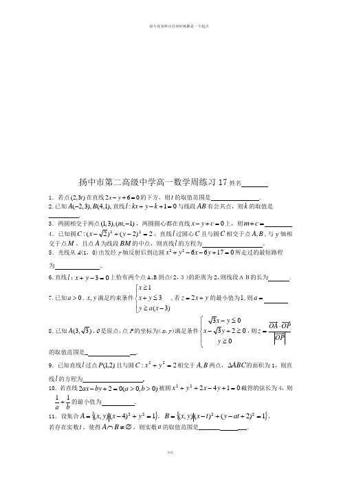 苏教版高中数学必修五第二学期高一周练习17