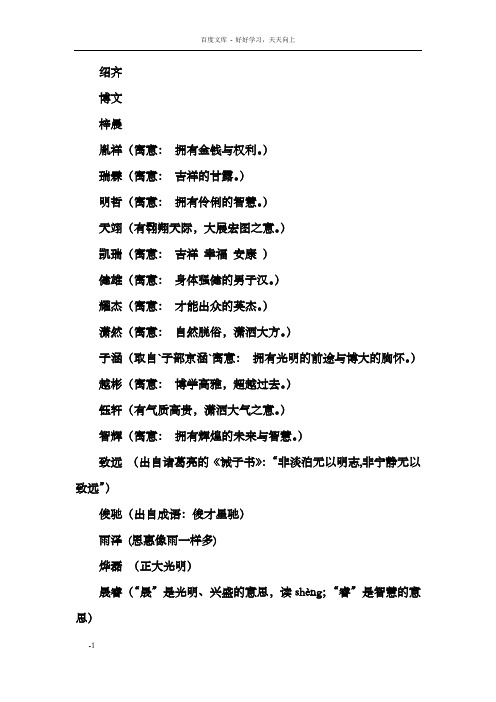 起名字大全与名字寓意