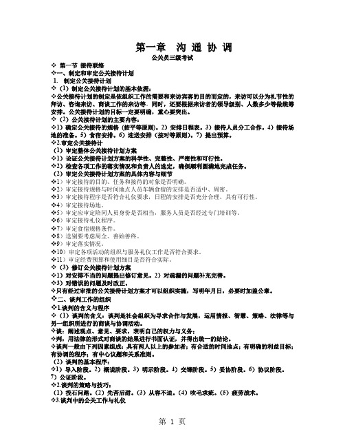 公关员三级考试word资料19页