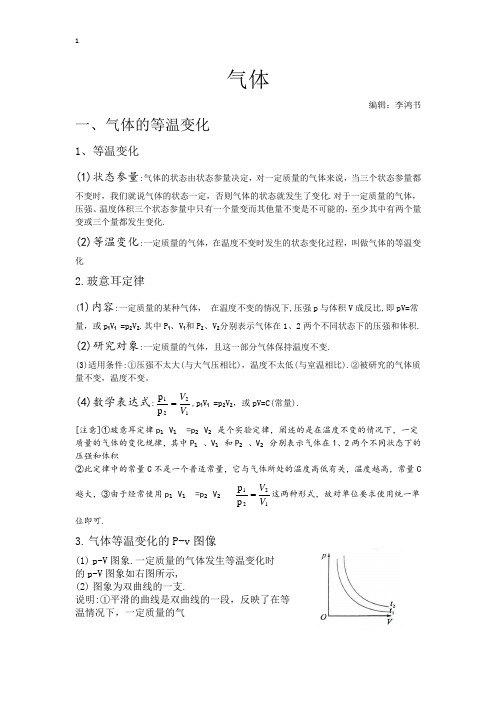 高考物理选修3-3气体方程知识点