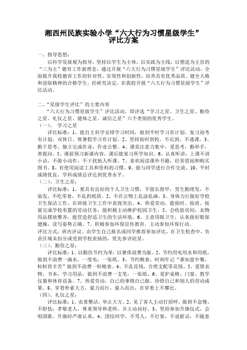 六大行为习惯之星评比方案