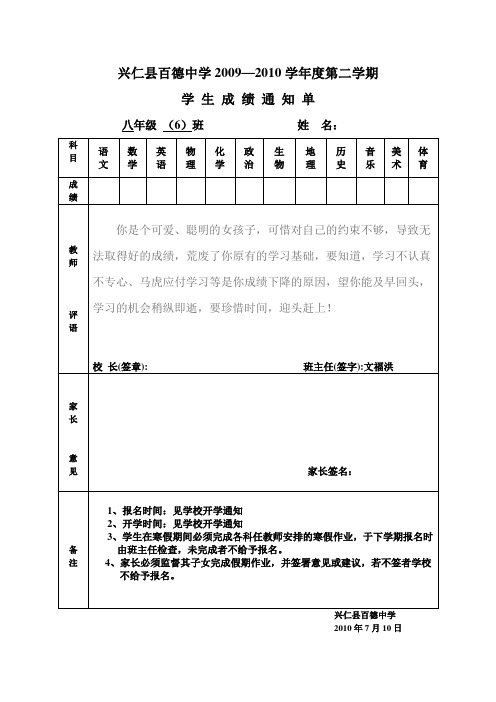 学生成绩通知单