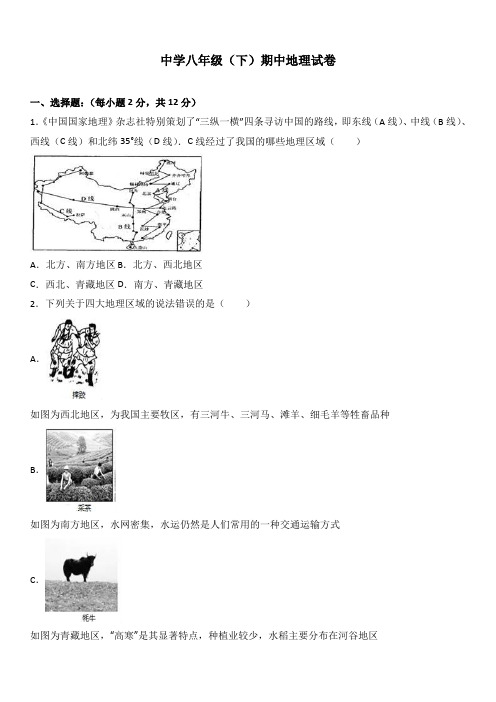 四川省南充市八年级(下)期中地理试卷(解析版)