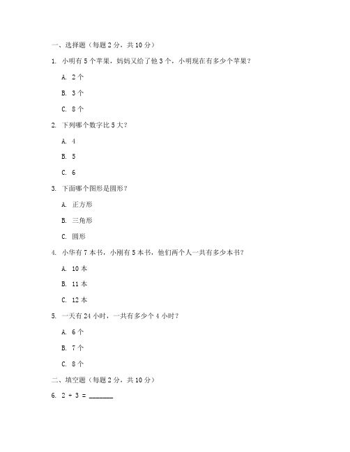 小学一年级国际班数学试卷