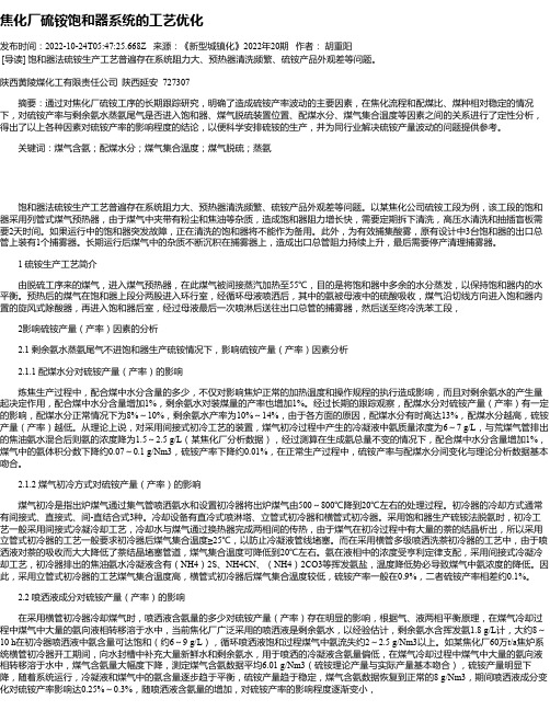 焦化厂硫铵饱和器系统的工艺优化