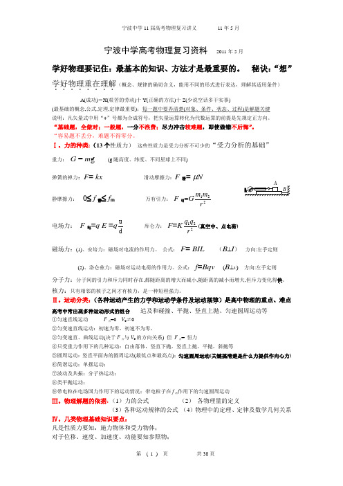 2012浙江高考物理复习资料