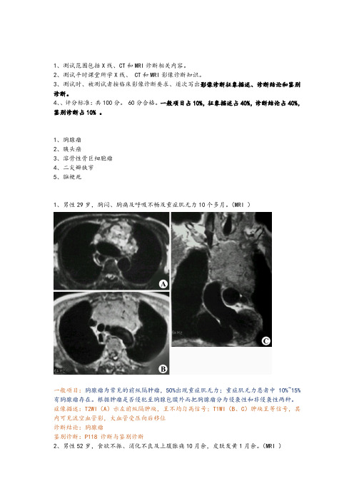 影像学阅片.影像作业