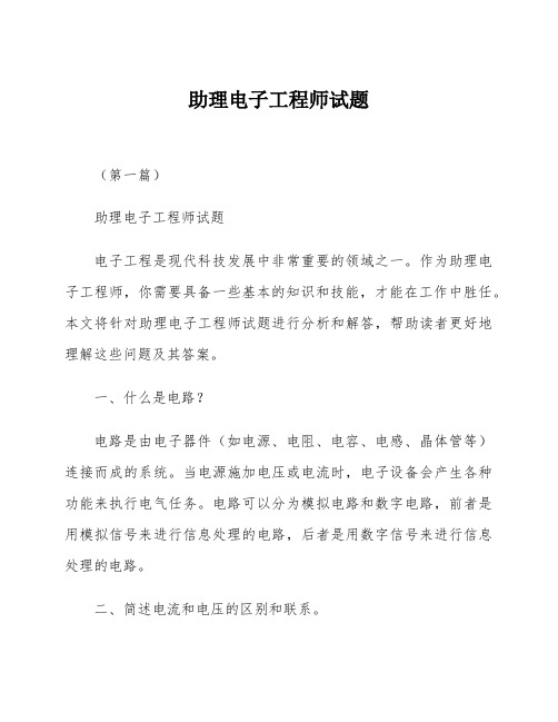 助理电子工程师试题