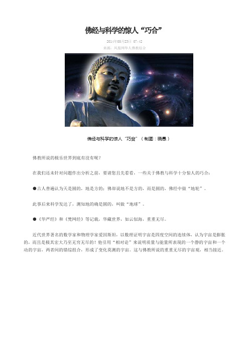 佛经与科学的惊人“巧合”