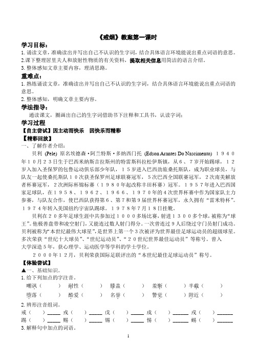 怀柔四中初一语文导学案及教案《戒烟》