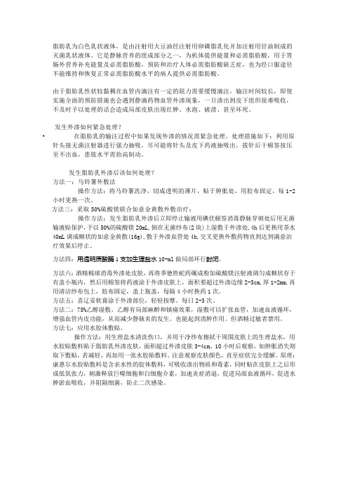 脂肪乳外渗处理方案