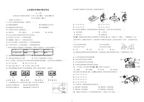 生物会考2020模拟考试