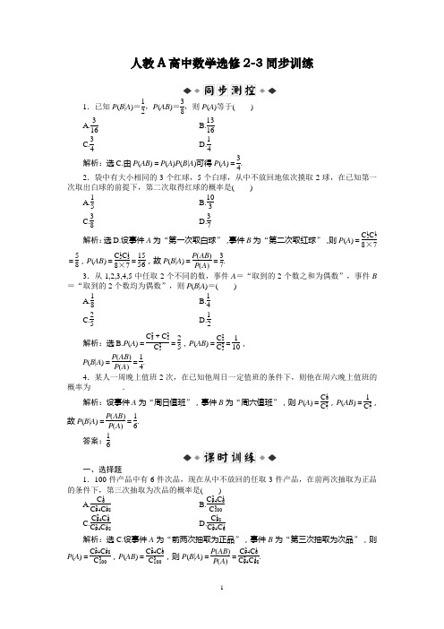 高中数学选修2-3   第2章2.2.1同步训练及解析