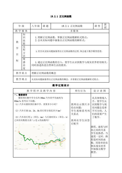 正比例函数(第1课时)教案