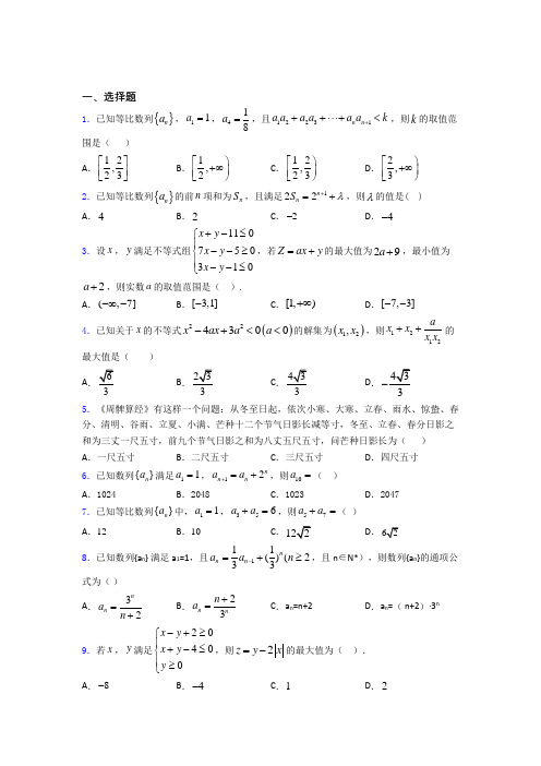 无锡市梅村中学数学高三上期中经典题(培优练)