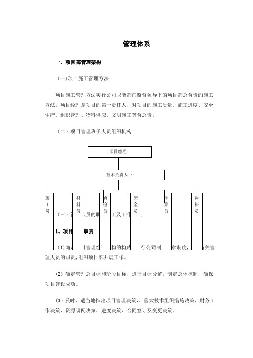 项目部管理体系