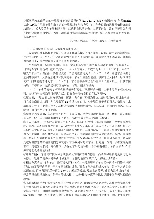 小尾寒羊波尔山羊舍的一般要求羊和舍类型