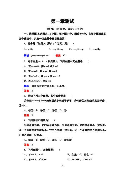 高中数学人教A版选修2-1第一章 常用逻辑用语 单元测试6