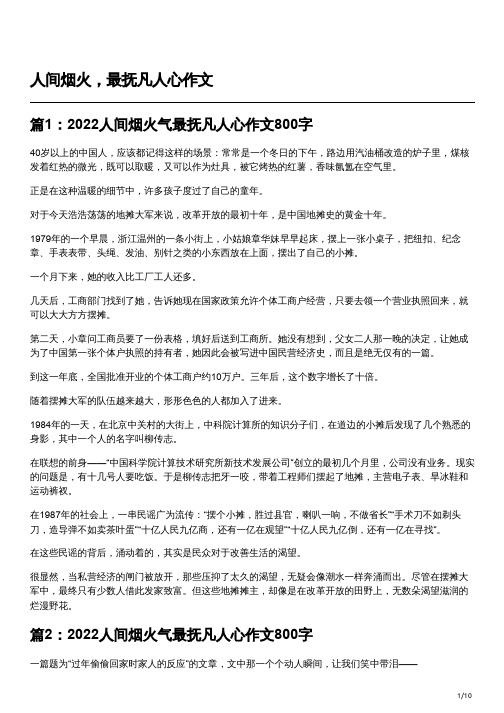 寻常烟火最抚我心作文800字初三