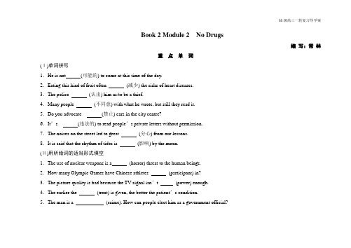 外研版必修二 Module2高三复习导学案