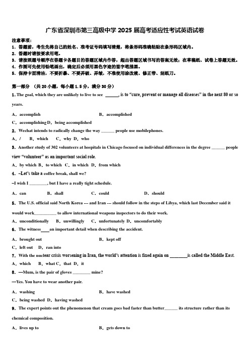 广东省深圳市第三高级中学2025届高考适应性考试英语试卷含解析