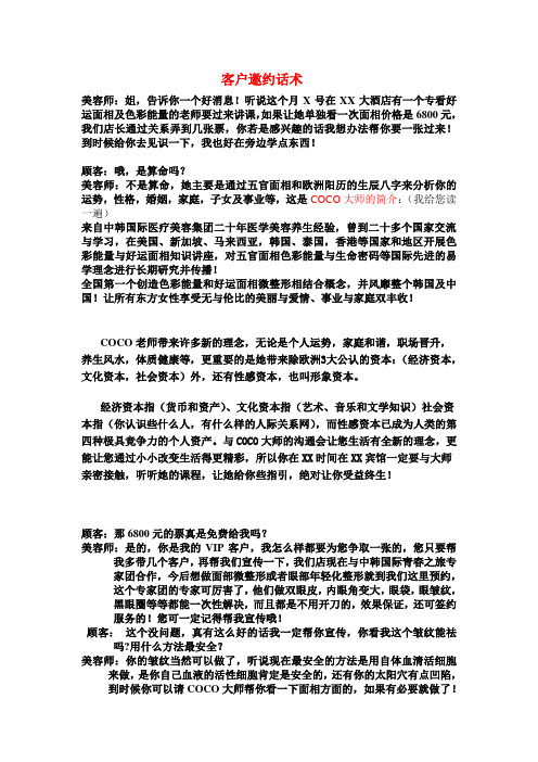 邀约话术