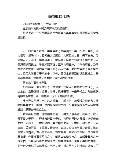 《麻衣相术》口诀