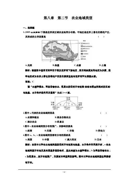 2011届高考地理一轮同步训练27：农业地域类型