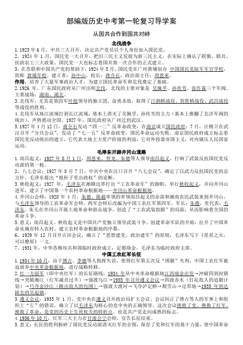 四川省巴中市师大四中部编版中考历史第一轮复习-从国共合作到国共对峙