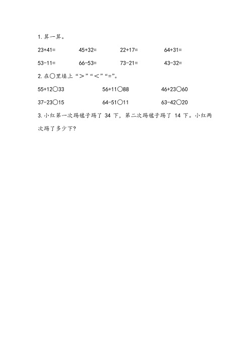 二年级下册数学试题-第4单元  万以内加减法(一)课时练 青岛版(含答案)