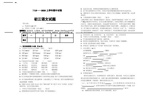 部编版黑龙江省大庆市肇源县第四中学2019--2020期中测试题九年级语文试卷