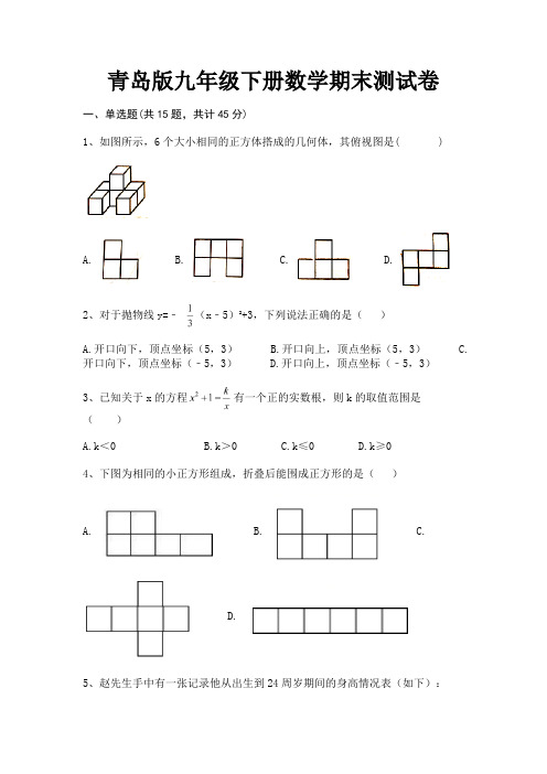 青岛版九年级下册数学期末测试卷(满分必刷)