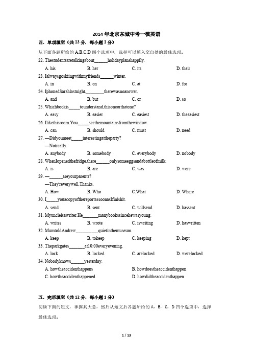 【VIP专享】2014北京东城中考一模英语(带解析)