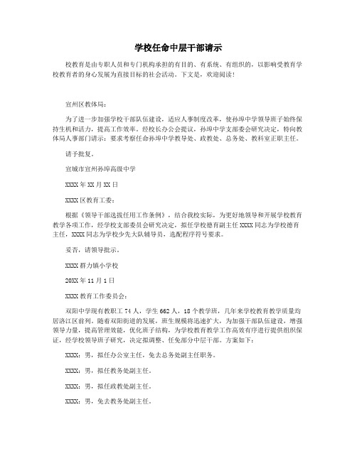 学校任命中层干部请示