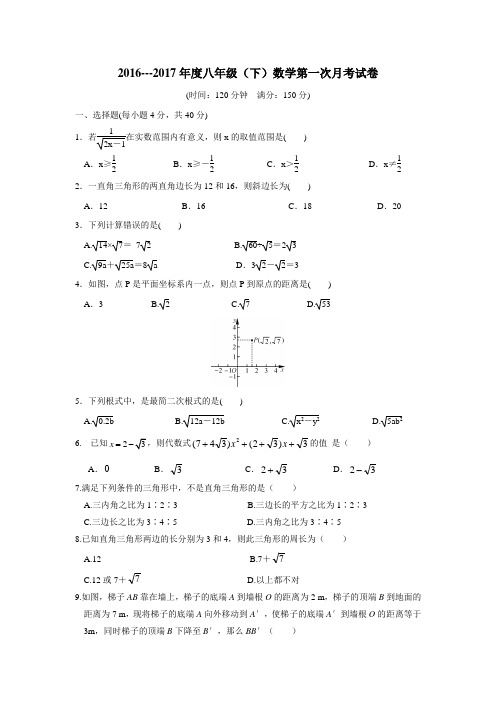 东学校20162017学年下学期八年级第一次月考数学试题(无答案)