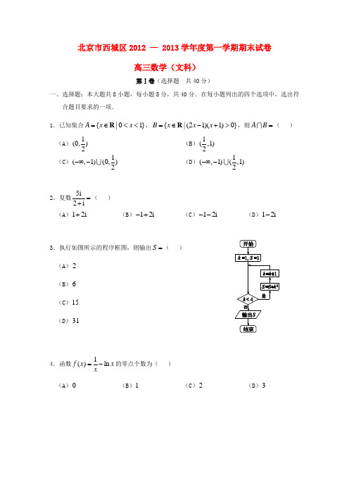 2013届高三数学上学期期末考试试题 文新人教A版