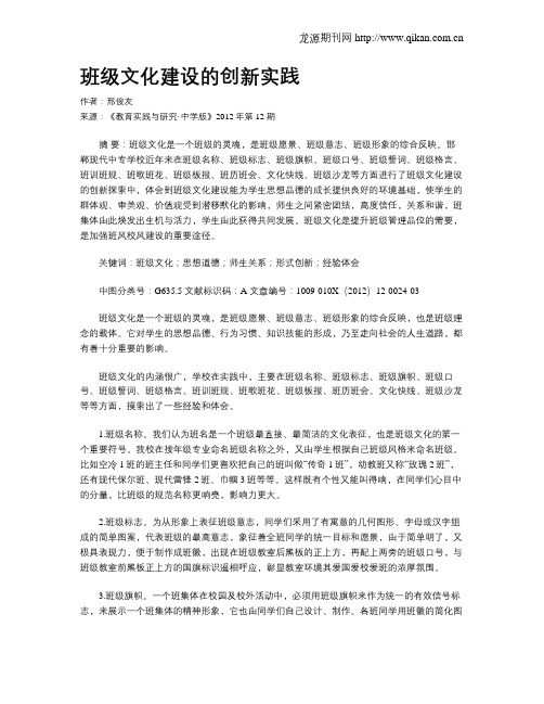 班级文化建设的创新实践