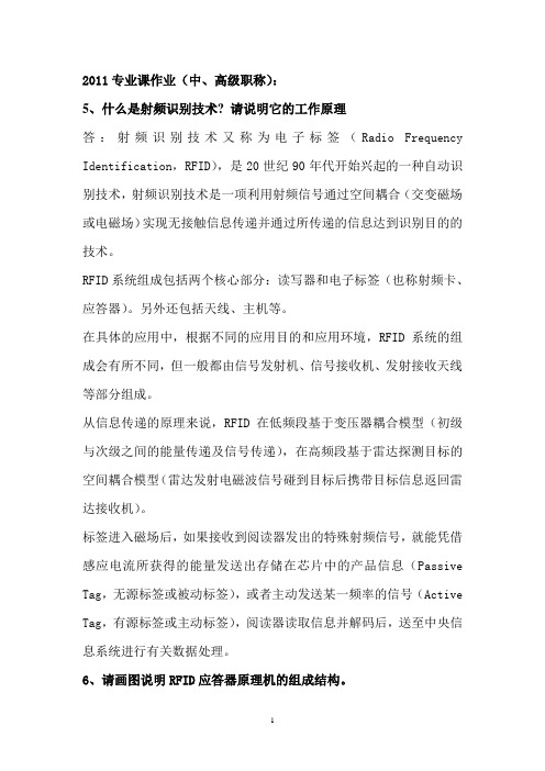 2011哈工大继续教育计算机_网络与软件工程专业课作业(中高级)